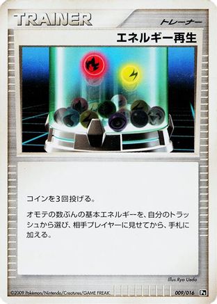 Energy Restore (009/016) - Garchomp vs Charizard SP Deck Kit Charizard 1st Edition