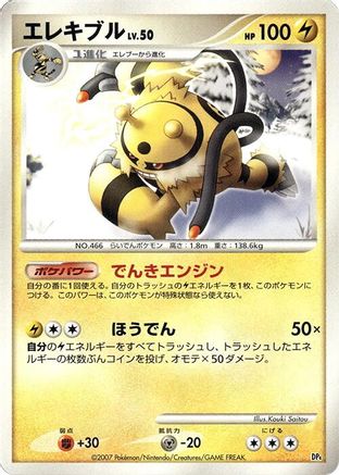 Electivire  - Magmortar vs Electivire Deck Kit 1st Edition Holofoil