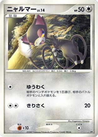Glameow  - Magmortar vs Electivire Deck Kit 1st Edition