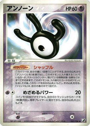 Unown - 063/106 (063/106) - Golden Sky Silvery Ocean 1st Edition