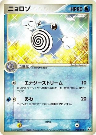 Poliwhirl (026/082) - Flight of Legends 1st Edition