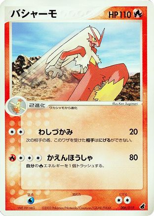 Blaziken (006/019) - Torchic Constructed Starter Deck 1st Edition
