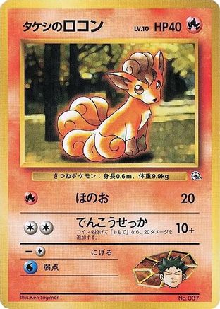 Brock's Vulpix  - City Gym Decks