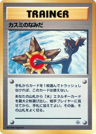 Misty's Tears  - City Gym Decks