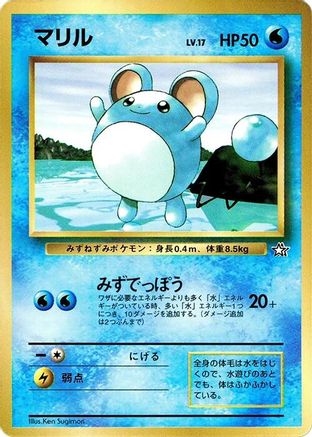 Marill  - CoroCoro Promotional Cards