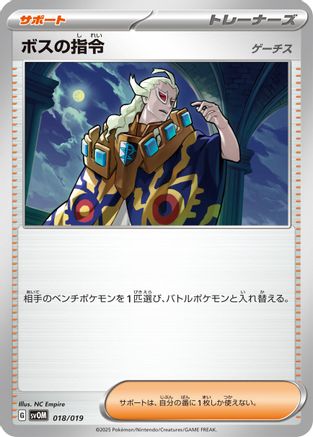 Boss's Orders (018/019) - SV ex Starter Set Marnies Morpeko  Grimmsnarl ex