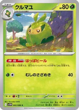 Swadloon - 002/086 (002/086) - SV11W White Flare
