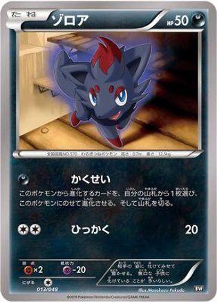 Zorua (013/048) - BW Extra Regulation Box