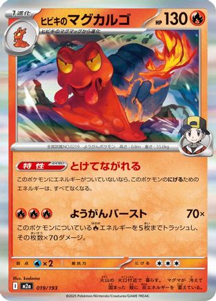 Ethan's Magcargo - 019/193 (019/193) - M2a High Class Pack MEGA Dream ex Holofoil