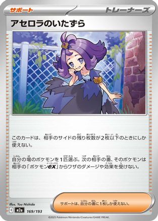 Acerola's Mischief (169/193) - M2a High Class Pack MEGA Dream ex
