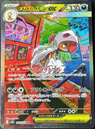 Mega Scrafty ex - 241/193 (241/193) - M2a High Class Pack MEGA Dream ex Holofoil