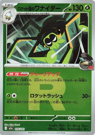 Team Rocket's Spidops (Friend Ball Pattern) (016/193) - M2a High Class Pack MEGA Dream ex Holofoil