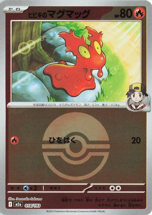 Ethan's Slugma (Friend Ball Pattern) (018/193) - M2a High Class Pack MEGA Dream ex Holofoil