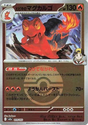 Ethan's Magcargo - 019/193 (Friend Ball Pattern) (019/193) - M2a High Class Pack MEGA Dream ex Holofoil