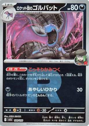 Team Rocket's Golbat (Friend Ball Pattern) (100/193) - M2a High Class Pack MEGA Dream ex Holofoil