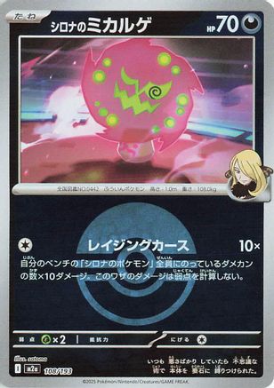 Cynthia's Spiritomb - 108/193 (Friend Ball Pattern) (108/193) - M2a High Class Pack MEGA Dream ex Holofoil