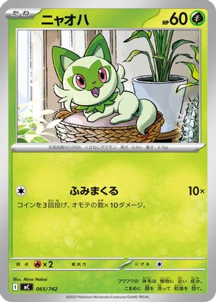 Sprigatito (065/742) - Start Deck 100 Battle Collection