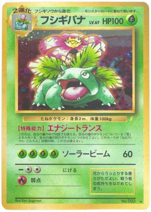 Venusaur  - Japanese CD Promo Holofoil
