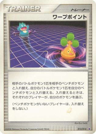 Warp Point  - Giratina vs Dialga Deck Kit Giratina
