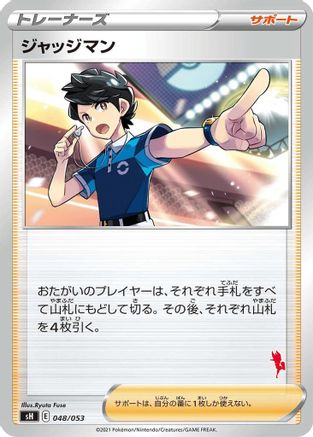 Judge (Cinderace Stamped) (048/053) - sH Sword  Shield Family Pokemon Card Game