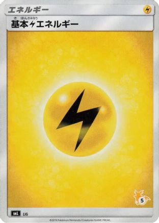Basic Lightning Energy (Raichu Stamped) (#5) (LIG) - smL Sun  Moon Family Pokemon Card Game