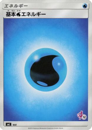 Basic Water Energy (Mewtwo Stamped) (#12) (WAT) - smL Sun  Moon Family Pokemon Card Game