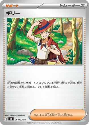 Aarune - 068/076 (068/076) - M6 Storm Emeralda