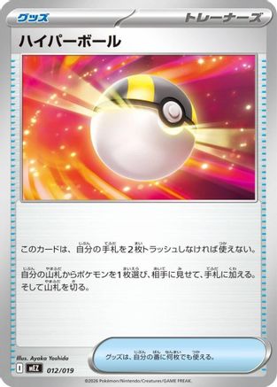 Ultra Ball (012/019) - MEZ Starter Set ex Zoroark ex