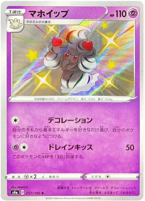 Alcremie (JP) - 257/190 - Secret Rare