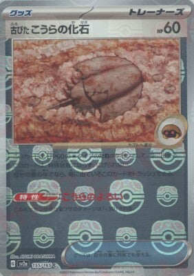 Antique Dome Fossil (JP) - 155/165 - Master Ball Pattern