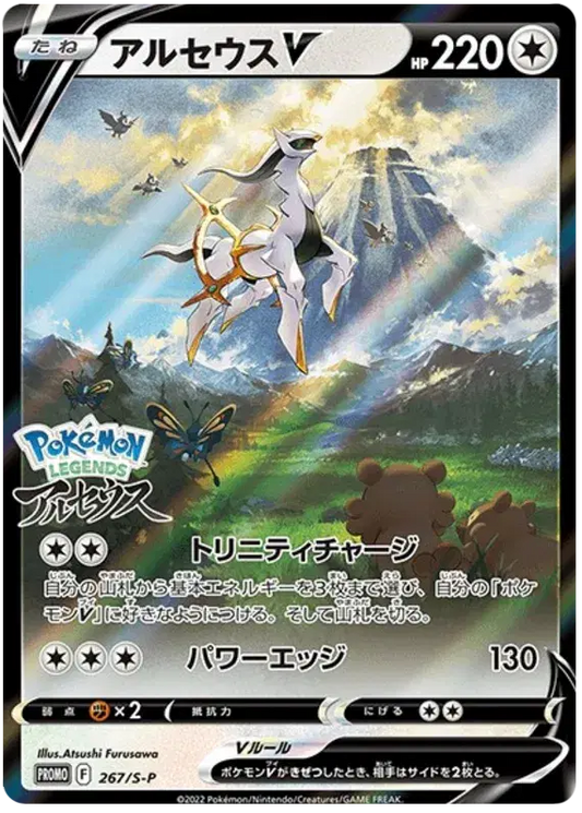 Arceus V (JP) - 267/S-P - Rare - Promo