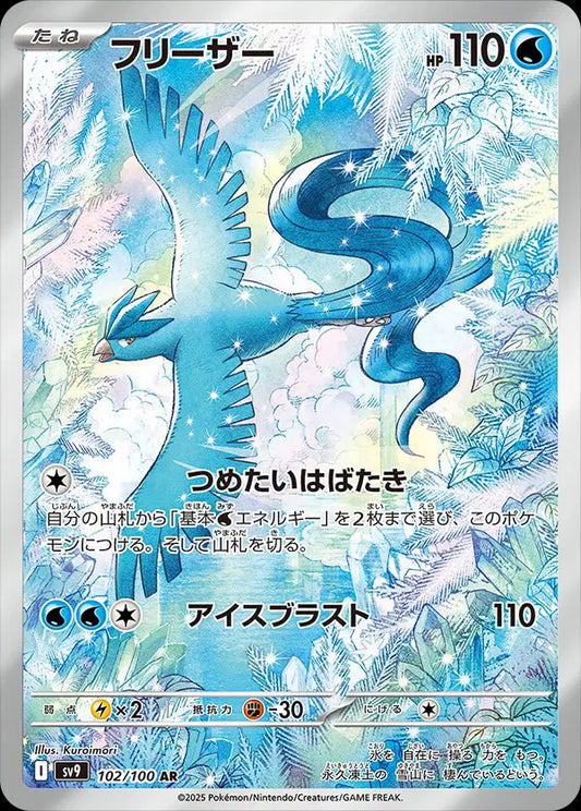 Articuno (JP) - 102/100 - Art Rare
