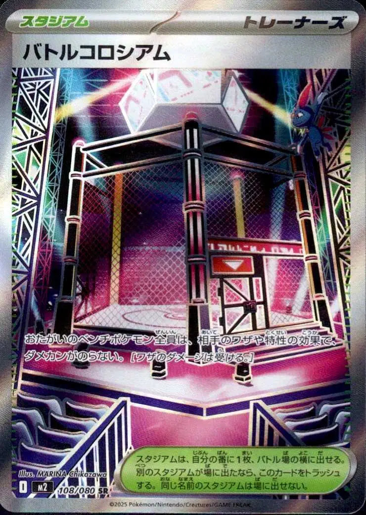 Battle Colosseum (JP) - 108/080 - Super Rare