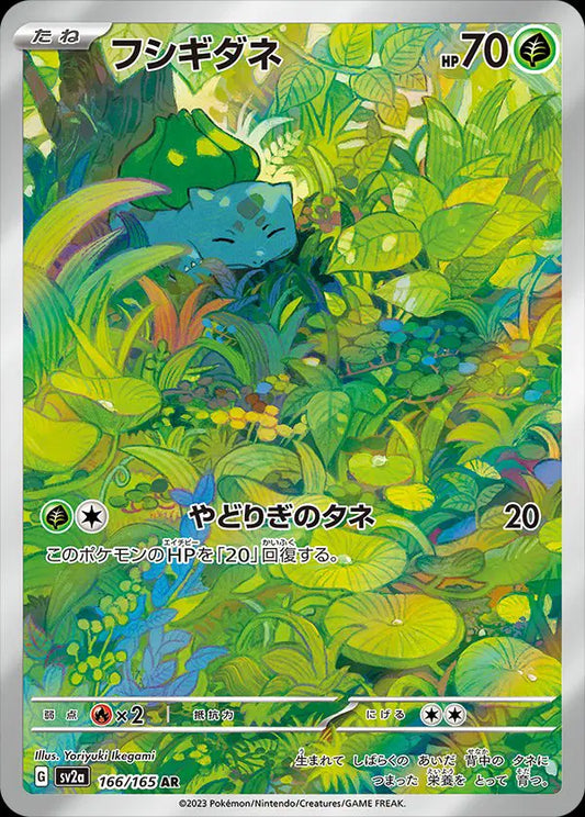 Bulbasaur (JP) - 166/165 - Art Rare