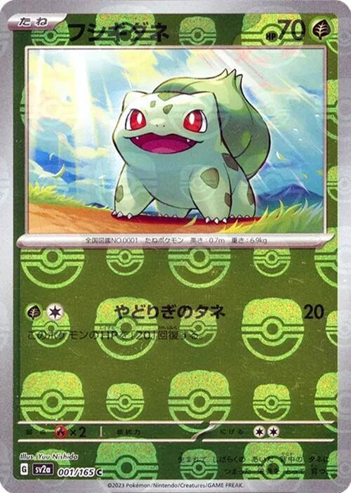 Bulbasaur (JP) - 001/165 - Master Ball Pattern