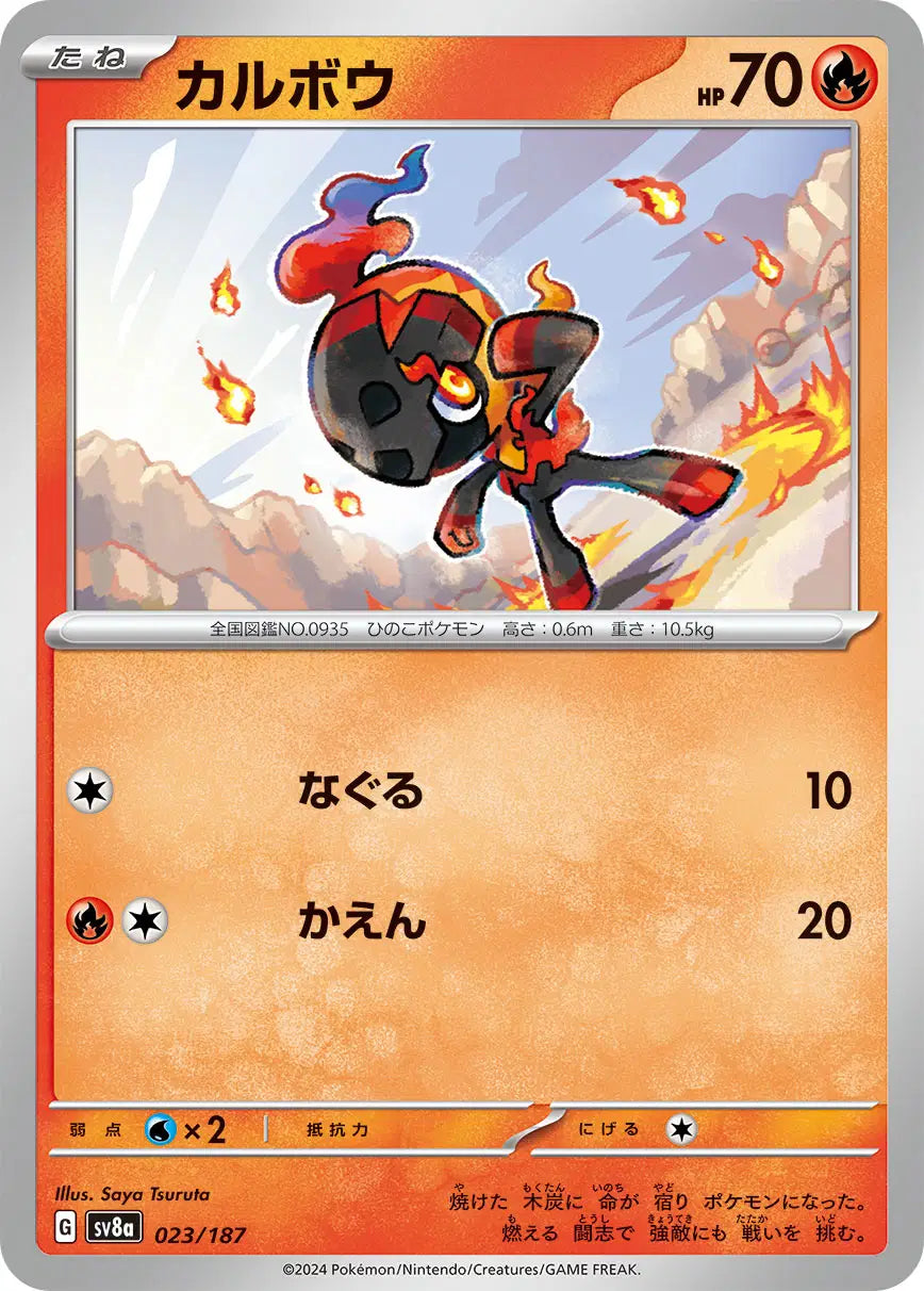 Charcadet (Master Ball Pattern) (JP) - 023/187 - Common