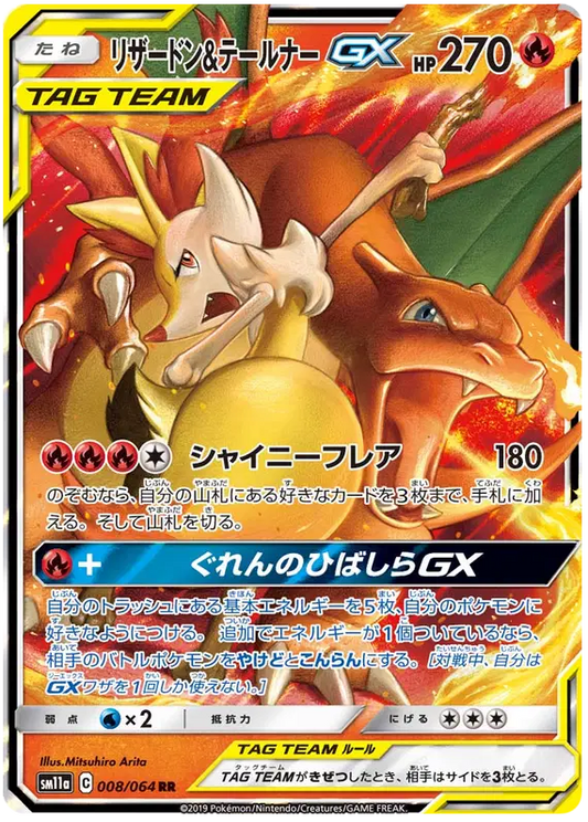 Charizard & Braixen GX (JP) - 008/064 - Ultra Rare