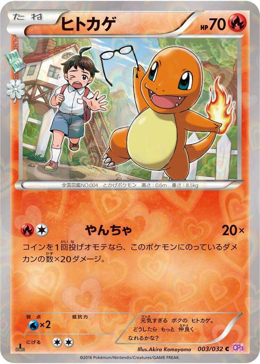 Charmander 003/032 - CP3: PokeKyun Collection - 1st Edition Reverse Holo - Japanese