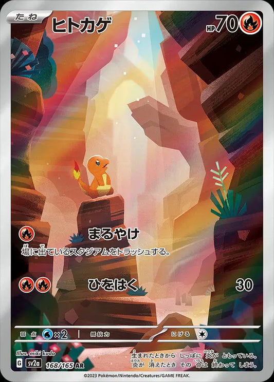 Charmander (JP) - 168/165 - Art Rare