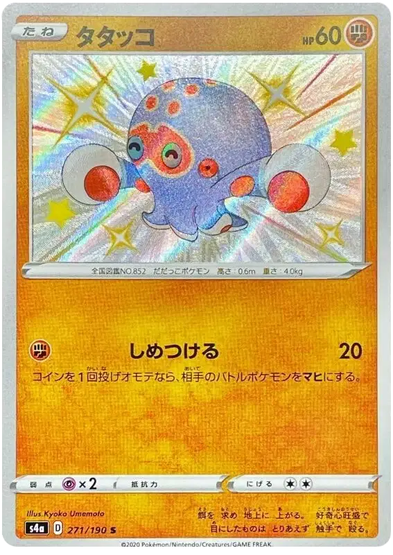 Clobbopus (JP) - 271/190 - Secret Rare