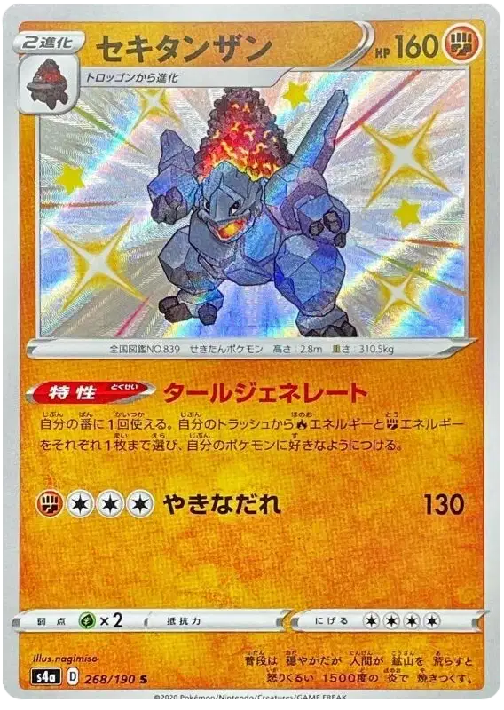 Coalossal (JP) - 268/190 - Secret Rare