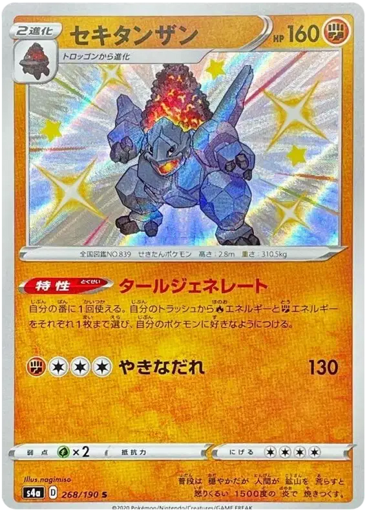 Coalossal (JP) - 268/190 - Secret Rare