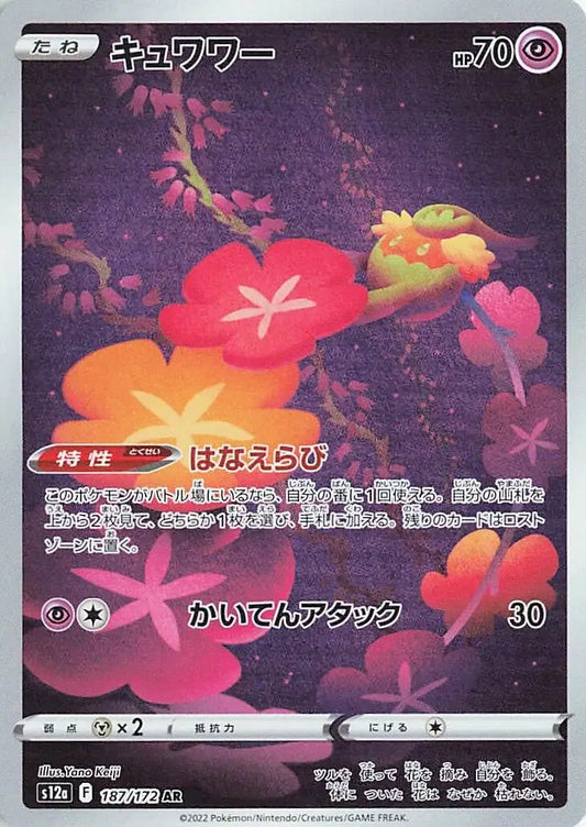 Comfey (JP) - 187/172 - Secret Rare