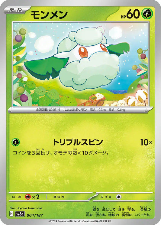 Cottonee (Master Ball Pattern) (JP) - 004/187 - Common