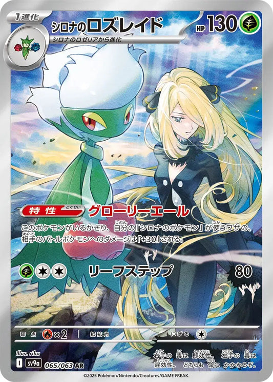 Cynthia's Roserade (JP) - 065/063 - Art Rare