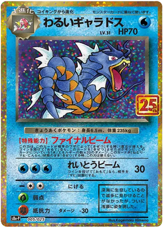 Dark Gyarados (JP) - 005/025 - Common