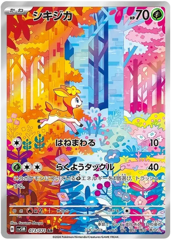 Deerling (JP) - 073/071 - Art Rare
