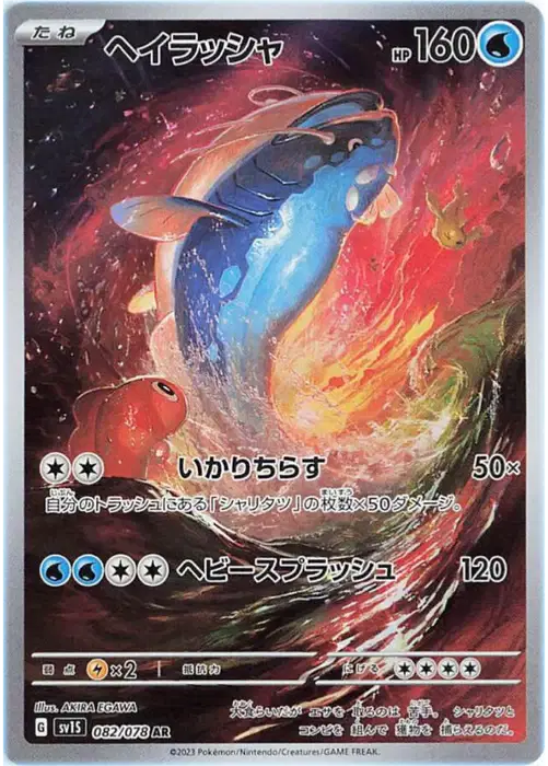 Dondozo (JP) - 082/078 - Secret Rare