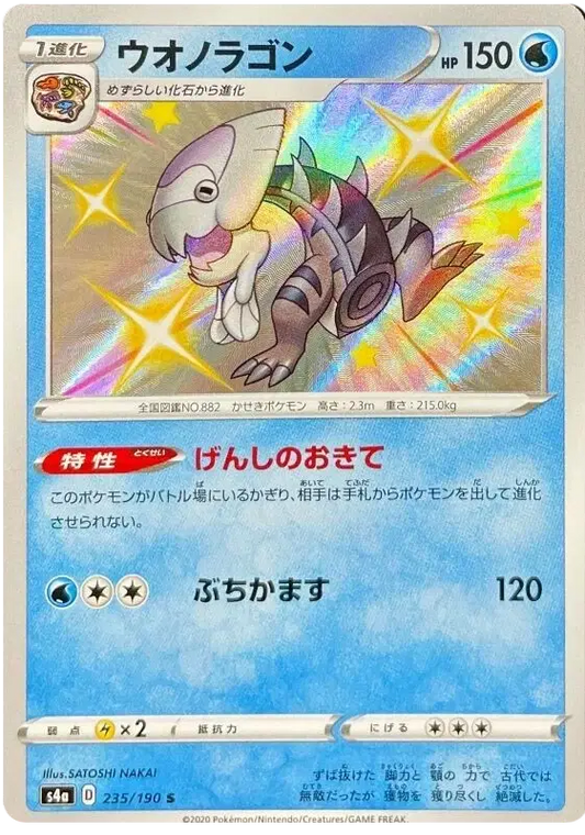 Dracovish (JP) - 235/190 - Secret Rare