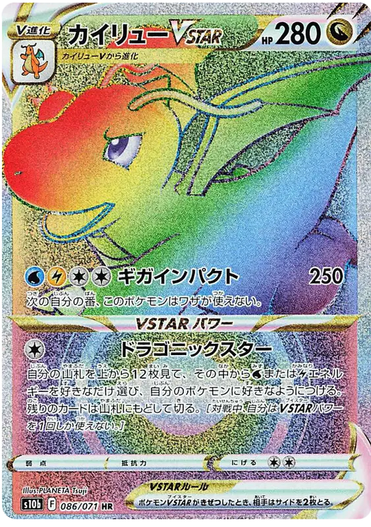 Dragonite VSTAR (JP) - 086/071 - Secret Rare